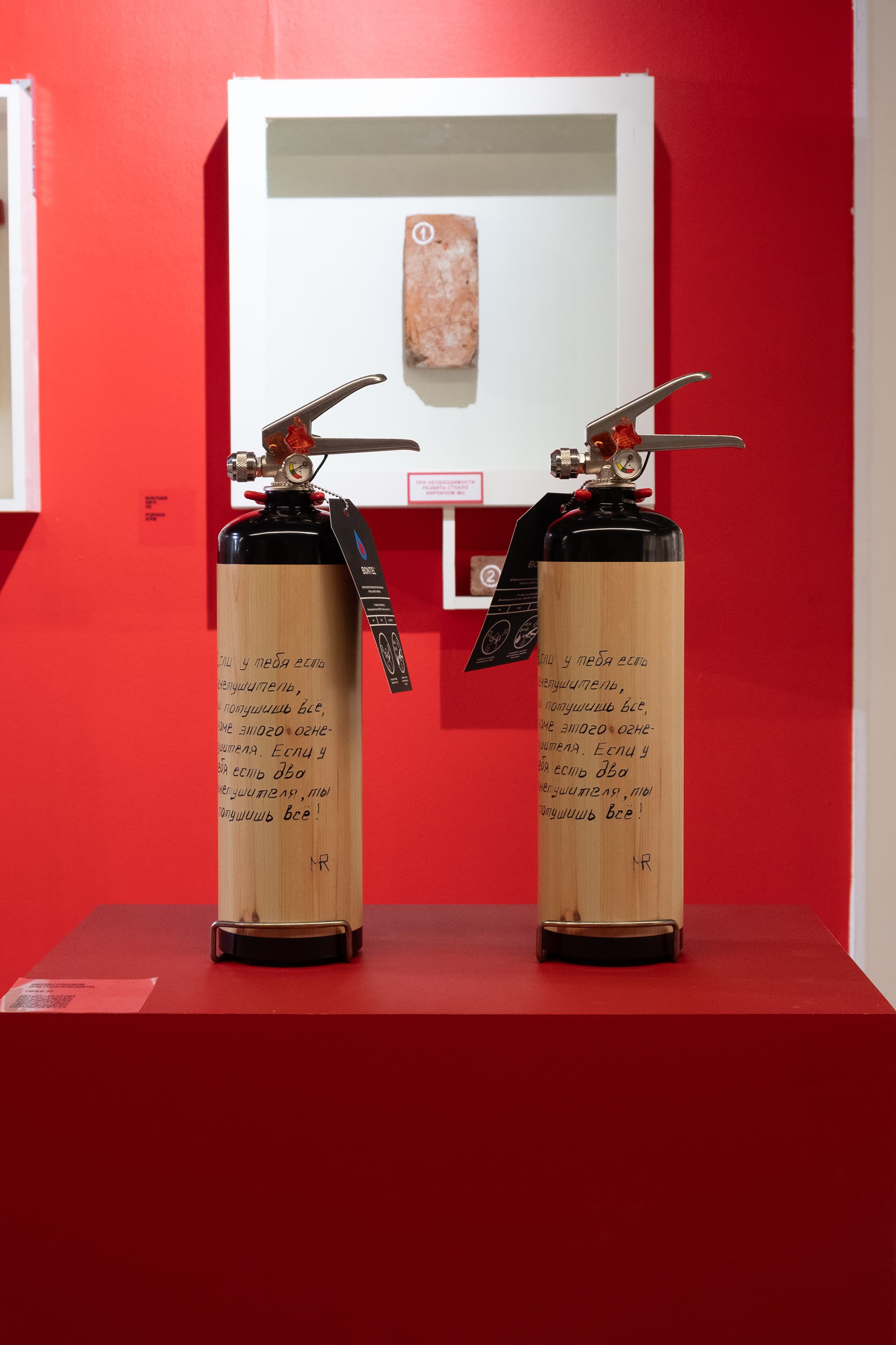 Огнетушитель BONTEL 2 литра. Художник Михаил Рубанков