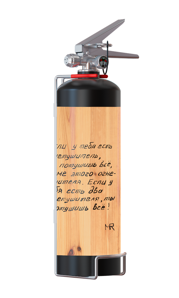 Огнетушитель BONTEL 2 литра. Художник Михаил Рубанков